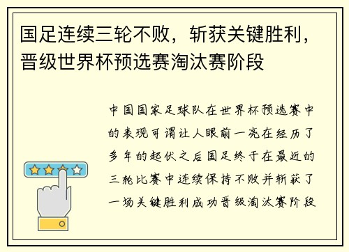 国足连续三轮不败，斩获关键胜利，晋级世界杯预选赛淘汰赛阶段