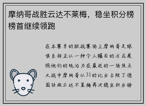 摩纳哥战胜云达不莱梅，稳坐积分榜榜首继续领跑