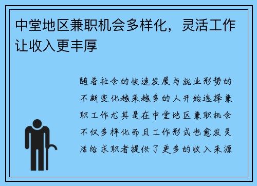 中堂地区兼职机会多样化，灵活工作让收入更丰厚