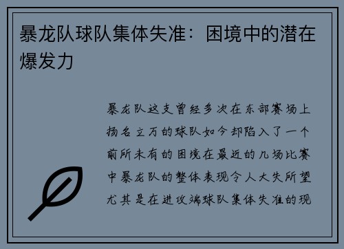 暴龙队球队集体失准：困境中的潜在爆发力