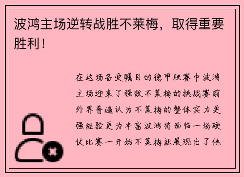波鸿主场逆转战胜不莱梅，取得重要胜利！