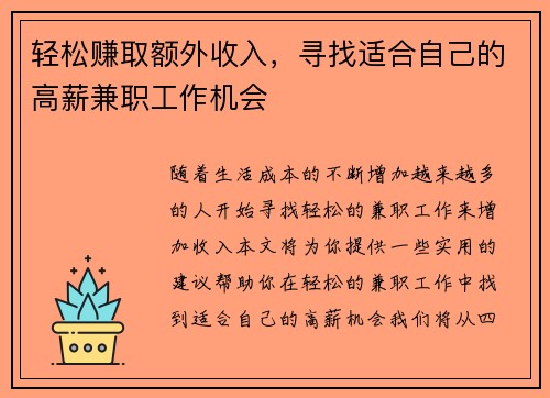 轻松赚取额外收入，寻找适合自己的高薪兼职工作机会