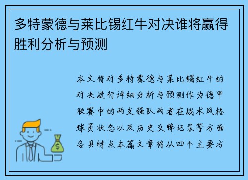 多特蒙德与莱比锡红牛对决谁将赢得胜利分析与预测
