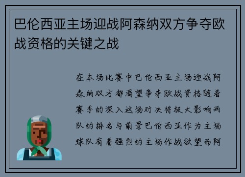 巴伦西亚主场迎战阿森纳双方争夺欧战资格的关键之战