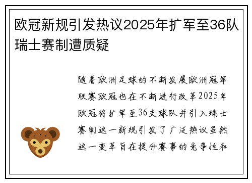 欧冠新规引发热议2025年扩军至36队瑞士赛制遭质疑