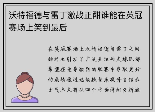 沃特福德与雷丁激战正酣谁能在英冠赛场上笑到最后
