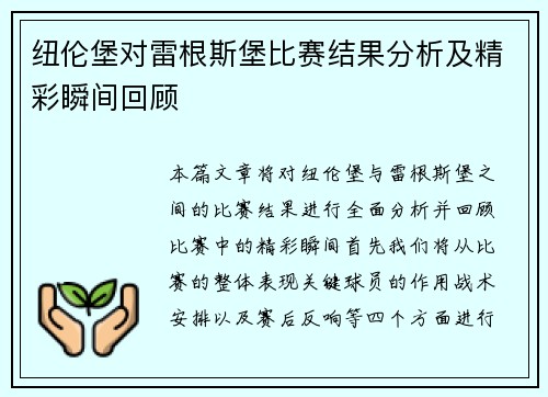 纽伦堡对雷根斯堡比赛结果分析及精彩瞬间回顾