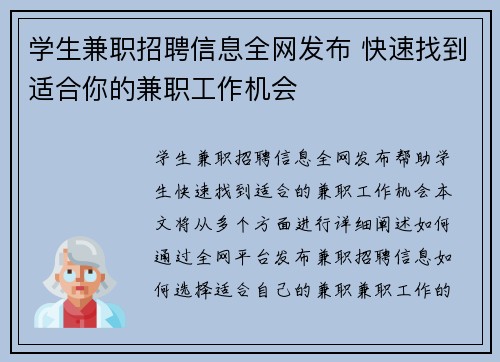 学生兼职招聘信息全网发布 快速找到适合你的兼职工作机会