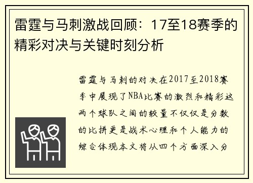 雷霆与马刺激战回顾：17至18赛季的精彩对决与关键时刻分析