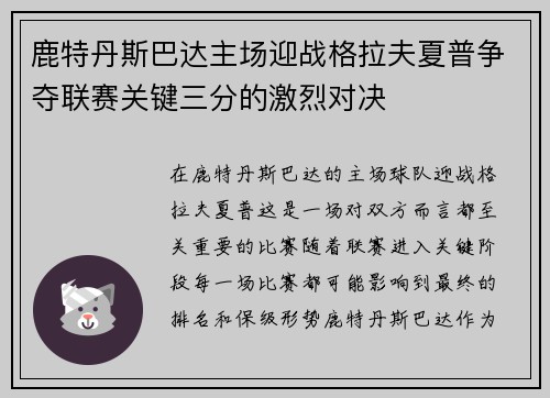 鹿特丹斯巴达主场迎战格拉夫夏普争夺联赛关键三分的激烈对决