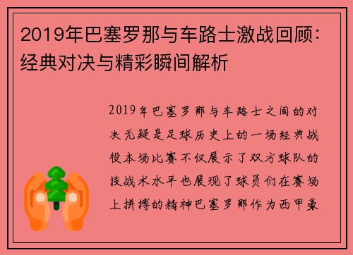 2019年巴塞罗那与车路士激战回顾：经典对决与精彩瞬间解析