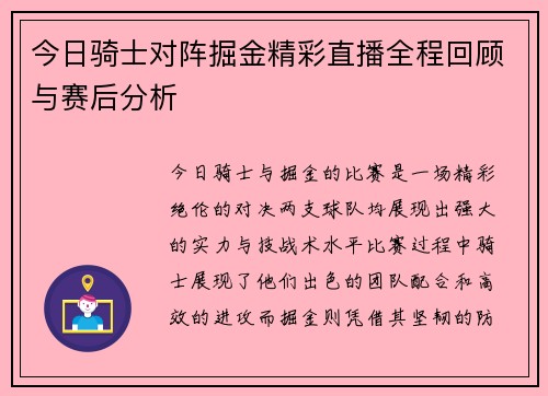 今日骑士对阵掘金精彩直播全程回顾与赛后分析