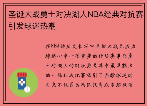 圣诞大战勇士对决湖人NBA经典对抗赛引发球迷热潮