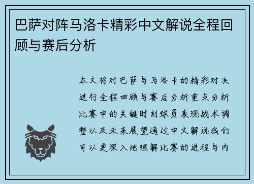 巴萨对阵马洛卡精彩中文解说全程回顾与赛后分析