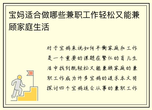宝妈适合做哪些兼职工作轻松又能兼顾家庭生活