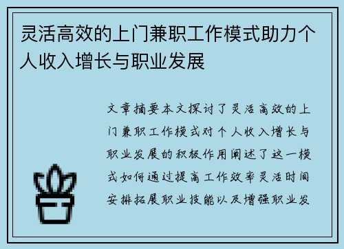 灵活高效的上门兼职工作模式助力个人收入增长与职业发展