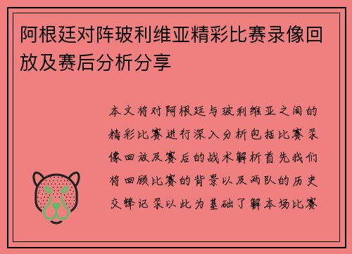 阿根廷对阵玻利维亚精彩比赛录像回放及赛后分析分享