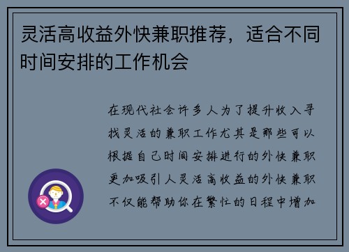灵活高收益外快兼职推荐，适合不同时间安排的工作机会