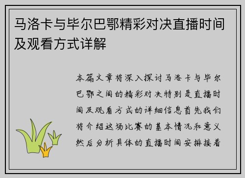 马洛卡与毕尔巴鄂精彩对决直播时间及观看方式详解