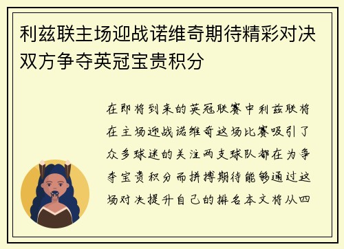 利兹联主场迎战诺维奇期待精彩对决双方争夺英冠宝贵积分