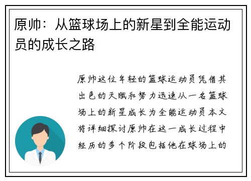 原帅：从篮球场上的新星到全能运动员的成长之路