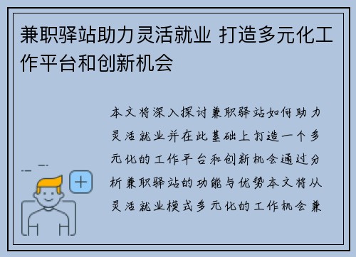 兼职驿站助力灵活就业 打造多元化工作平台和创新机会