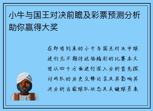小牛与国王对决前瞻及彩票预测分析助你赢得大奖