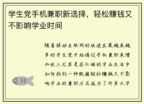 学生党手机兼职新选择，轻松赚钱又不影响学业时间