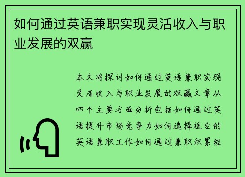 如何通过英语兼职实现灵活收入与职业发展的双赢