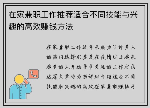 在家兼职工作推荐适合不同技能与兴趣的高效赚钱方法