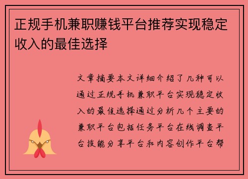 正规手机兼职赚钱平台推荐实现稳定收入的最佳选择