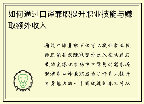 如何通过口译兼职提升职业技能与赚取额外收入