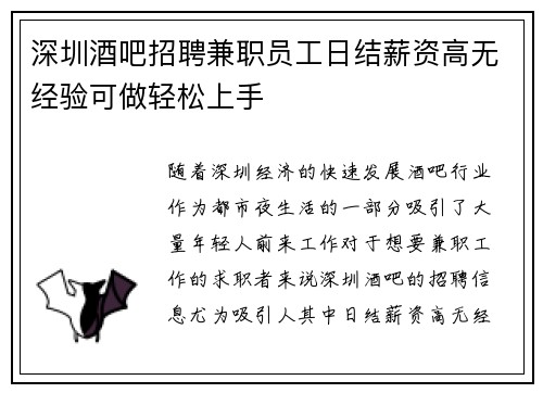 深圳酒吧招聘兼职员工日结薪资高无经验可做轻松上手