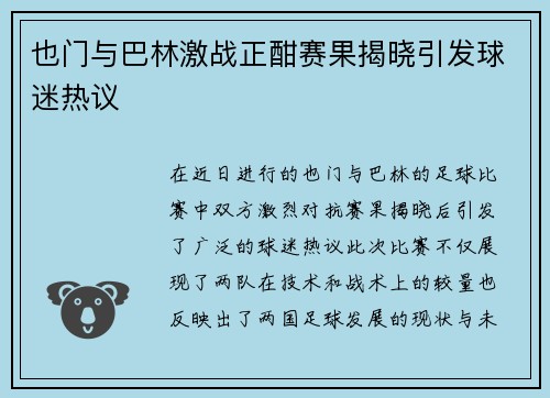也门与巴林激战正酣赛果揭晓引发球迷热议