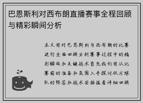 巴恩斯利对西布朗直播赛事全程回顾与精彩瞬间分析