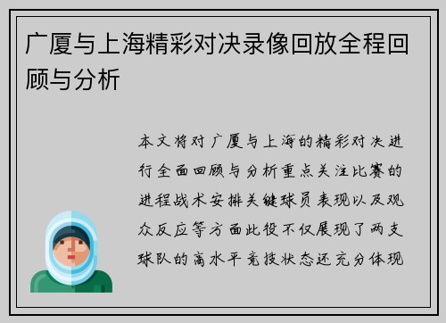 广厦与上海精彩对决录像回放全程回顾与分析