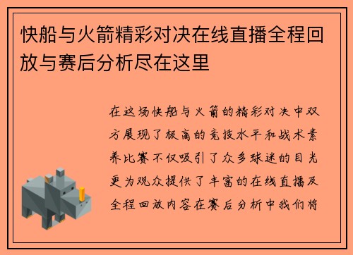 快船与火箭精彩对决在线直播全程回放与赛后分析尽在这里