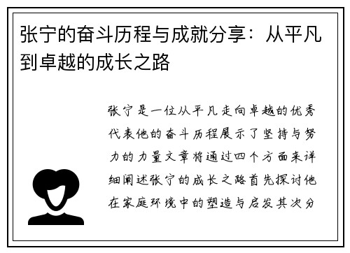 张宁的奋斗历程与成就分享：从平凡到卓越的成长之路