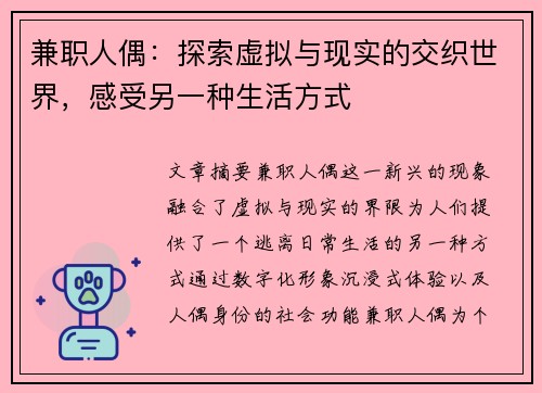 兼职人偶：探索虚拟与现实的交织世界，感受另一种生活方式