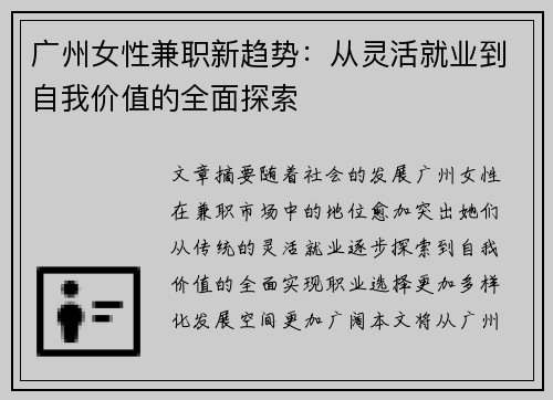 广州女性兼职新趋势：从灵活就业到自我价值的全面探索