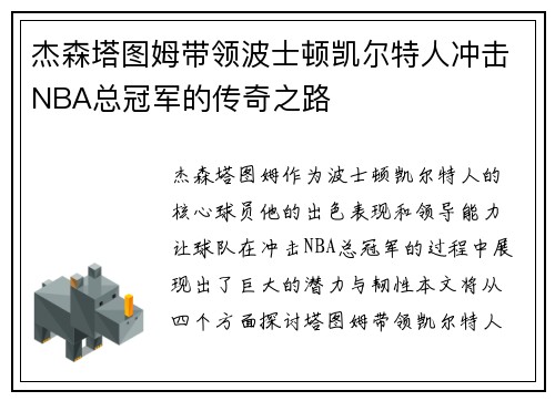 杰森塔图姆带领波士顿凯尔特人冲击NBA总冠军的传奇之路