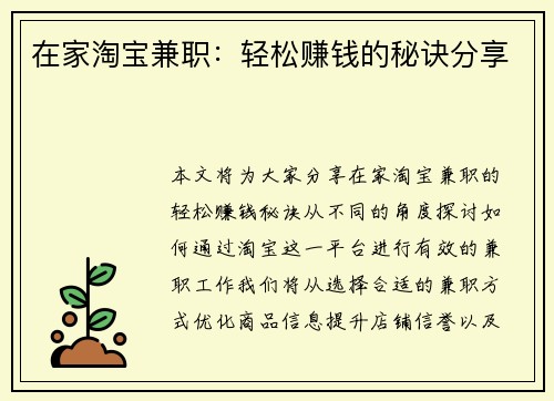 在家淘宝兼职：轻松赚钱的秘诀分享