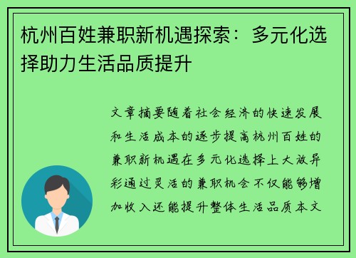 杭州百姓兼职新机遇探索：多元化选择助力生活品质提升
