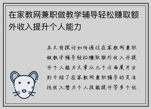 在家教网兼职做教学辅导轻松赚取额外收入提升个人能力