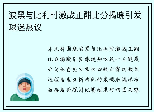 波黑与比利时激战正酣比分揭晓引发球迷热议