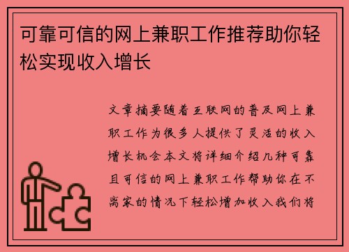 可靠可信的网上兼职工作推荐助你轻松实现收入增长