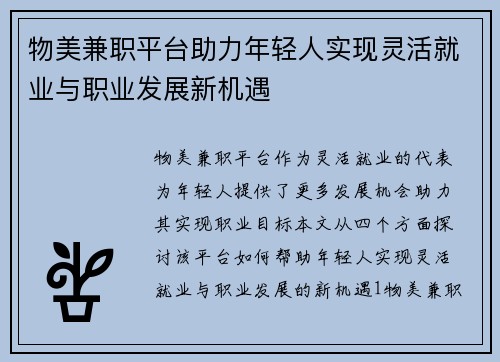 物美兼职平台助力年轻人实现灵活就业与职业发展新机遇