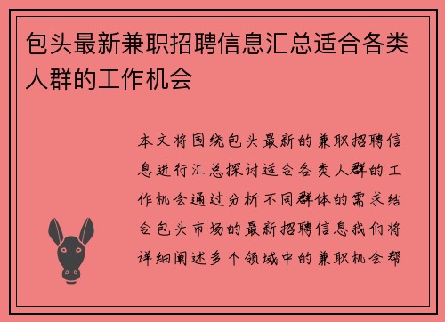 包头最新兼职招聘信息汇总适合各类人群的工作机会