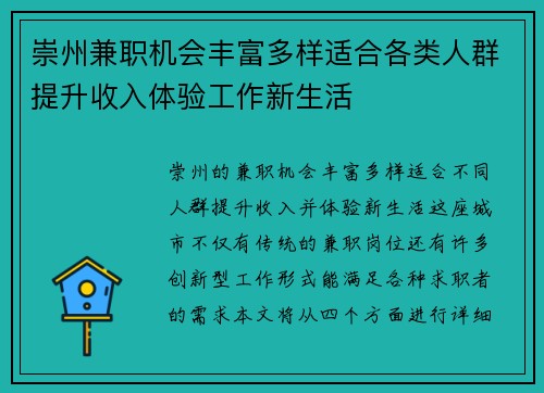 崇州兼职机会丰富多样适合各类人群提升收入体验工作新生活