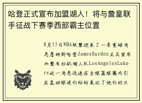 哈登正式宣布加盟湖人！将与詹皇联手征战下赛季西部霸主位置